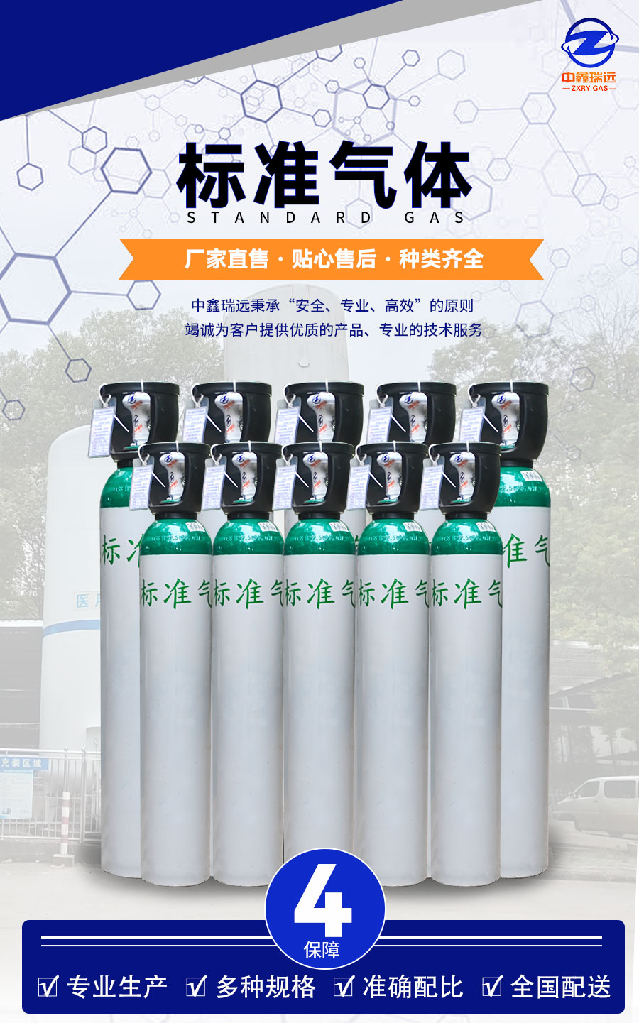 標(biāo)準氣體詳情頁_02_02 標(biāo)準氣體詳情頁_02_02