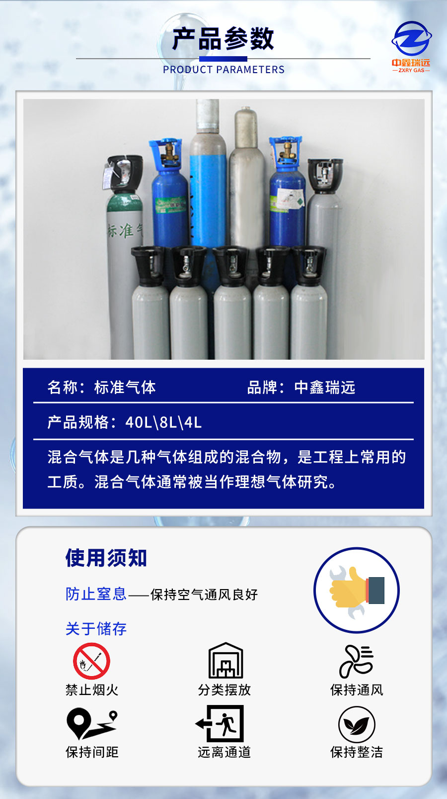 標(biāo)準氣體詳情頁_02_06 標(biāo)準氣體詳情頁_02_06