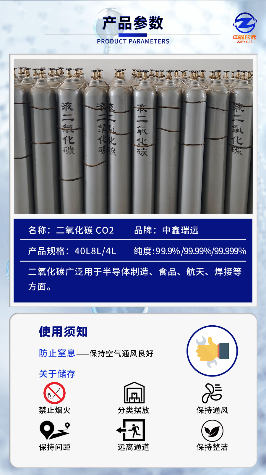 二氧化碳詳情頁_06 二氧化碳詳情頁_06