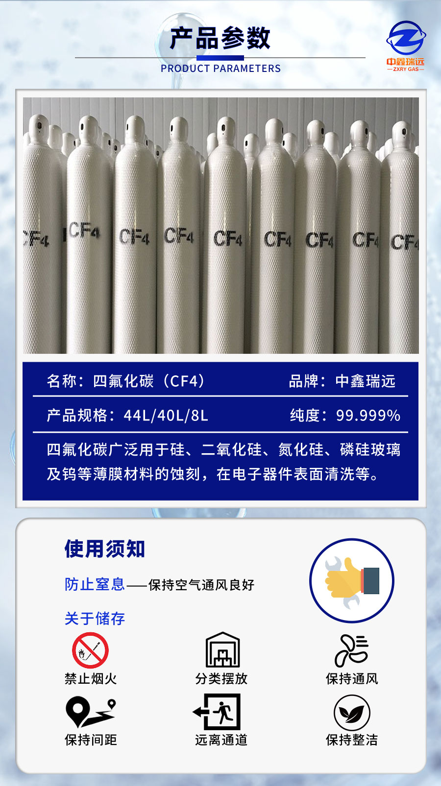 四氟化碳詳情頁_06