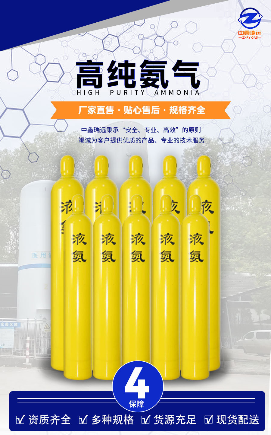 高純氨氣詳情頁_02