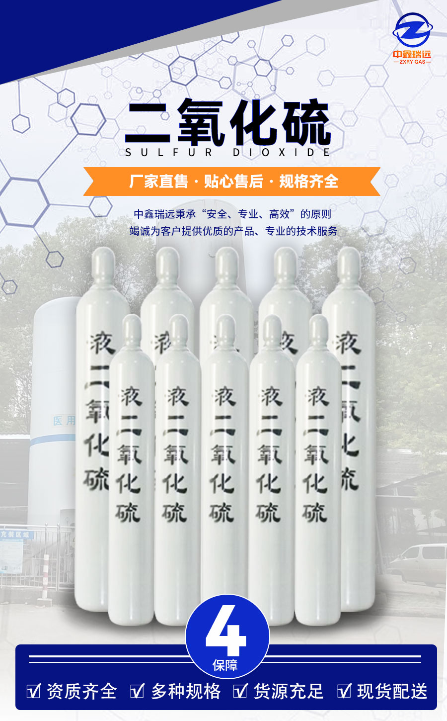 二氧化硫詳情頁_02 二氧化硫詳情頁_02