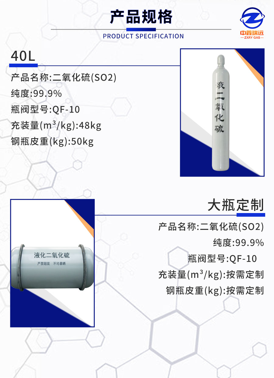 二氧化硫詳情頁_03 二氧化硫詳情頁_03