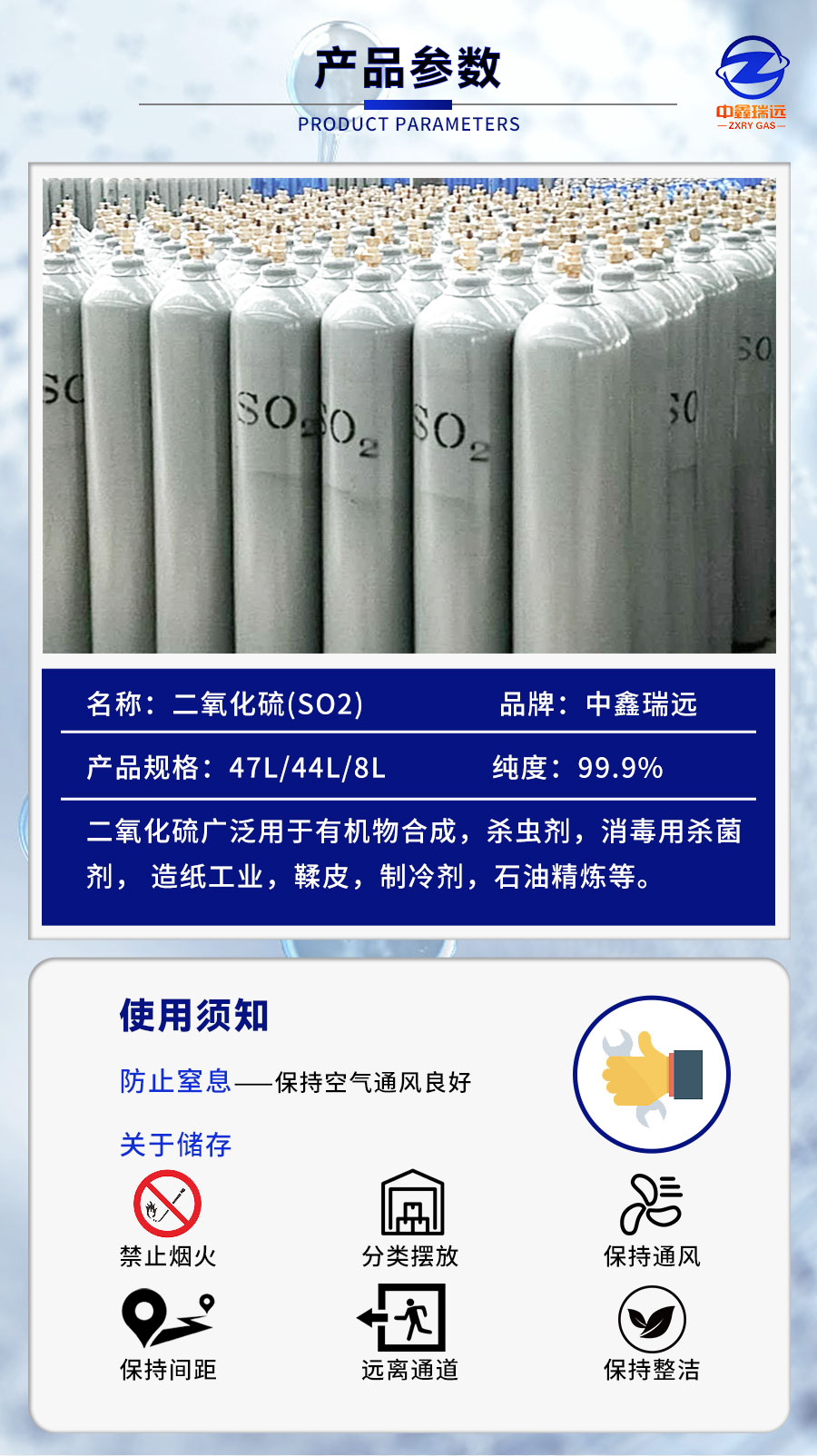 二氧化硫詳情頁_06 二氧化硫詳情頁_06