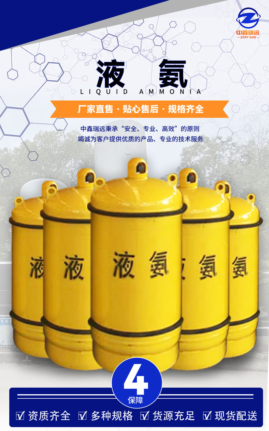 液氨詳情頁_02 液氨詳情頁_02