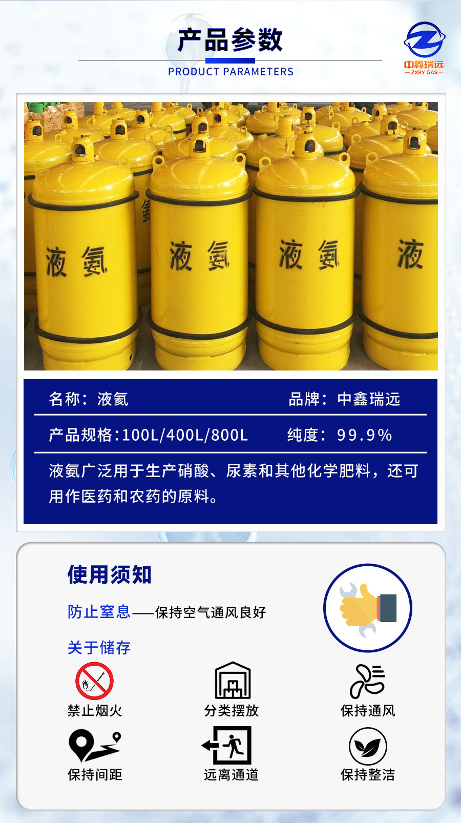 液氨詳情頁_06 液氨詳情頁_06