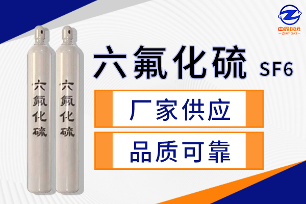 六氟化硫 六氟化硫